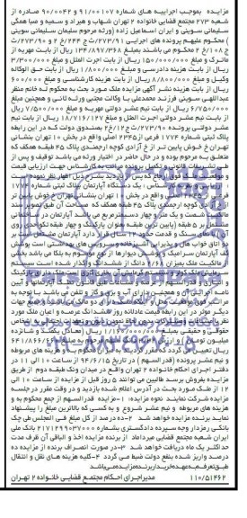 مزایده,اپارتمان