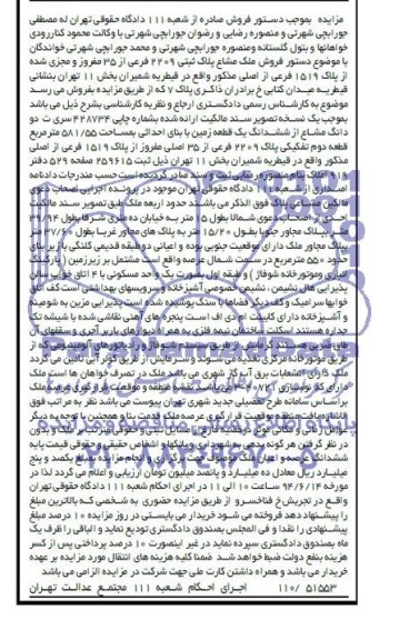 مزایده,زمین
