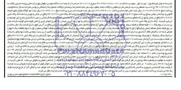 مزایده,دو قطعه پلاک ثبتی