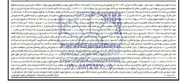 مزایده,اپارتمان
