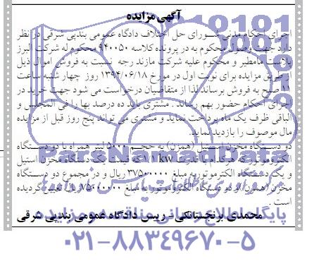 آگهی مزایده,مزایده  دو دستگاه مخزن استیل 