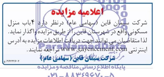 مزایده,چهارباب منزل مسکونی