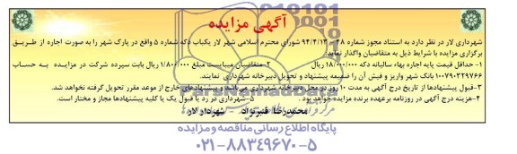 مزایده , مزایده یک باب دکه