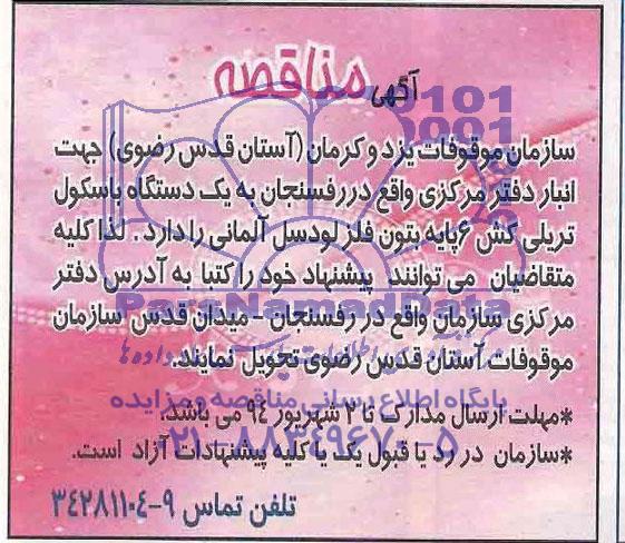 آگهی مناقصه , مناقصه یکدستگاه باسکول تریلی کش 6 پایه بتون فلز لودسل آلمانی