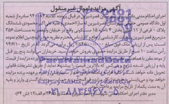 مزایده,ششدانگ پلاک