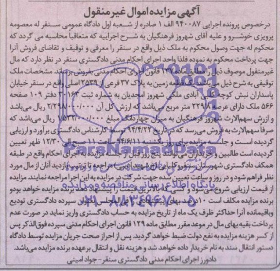 مزایده,زمین