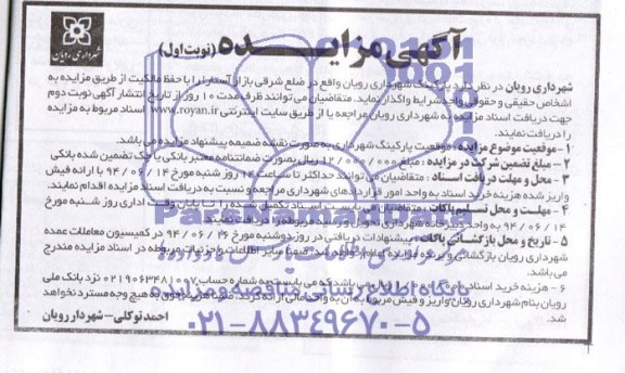 آگهی مزایده,مزایده پارکینگ شهرداری