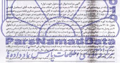 مزایده,زمین کشاورزی