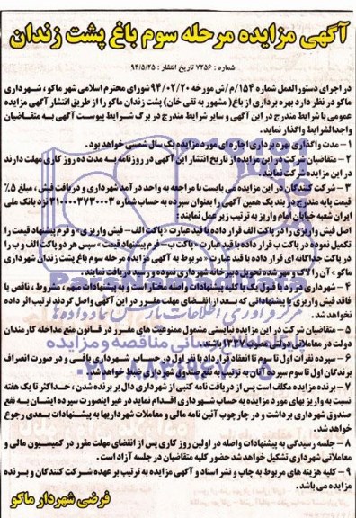 مزایده , مزایده بهره برداری از باغ