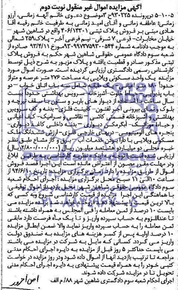 مزایده,پلاک ثبتی