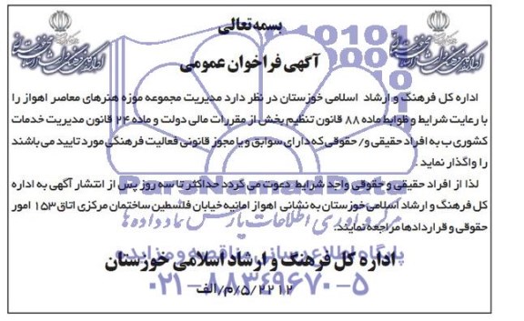 فراخوان عمومی , فراخوان عمومی مدیریت مجموعه موزه هنرهای معاصر 