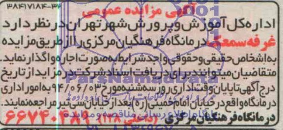 مزایده , مزایده غرفه سمعک