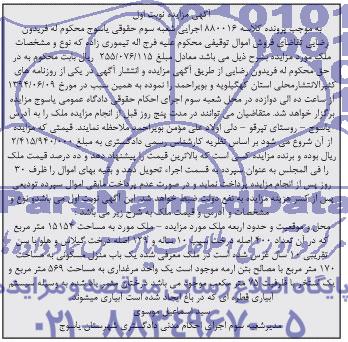 مزایده,ملک