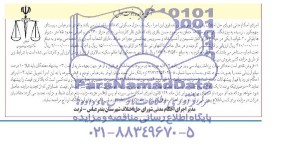 مزایده,منزل مسکونی