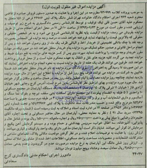 مزایده,اپارتمان