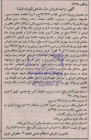 مزایده,ملک