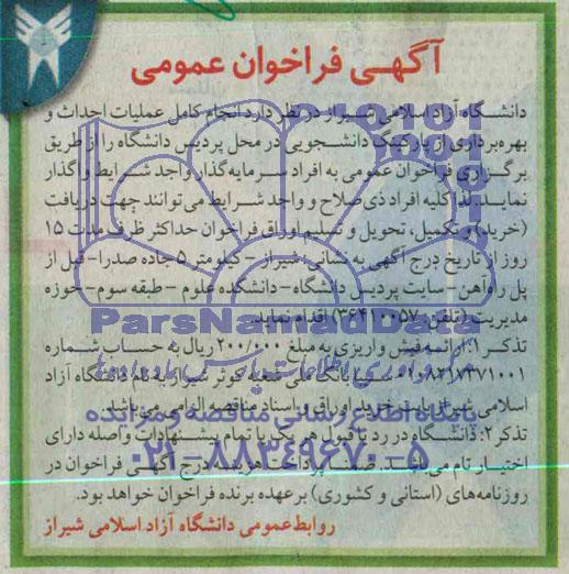 آگهی مناقصه , مناقصه انجام کامل عملیات احداث و بهره برداری از پارکینگ