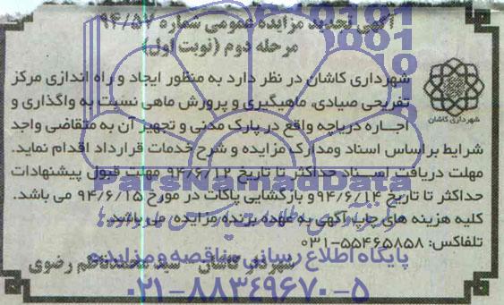 آگهی تجدید مزایده عمومی , تجدید مزایده واگذاری و اجاره دریاچه
