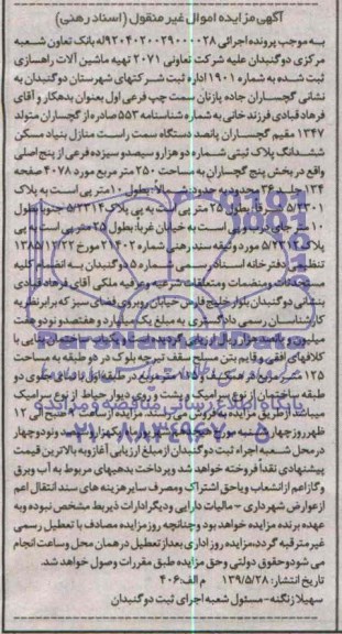 مزایده,پلاک ثبتی