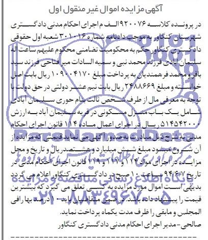 مزایده,منزل مسکونی