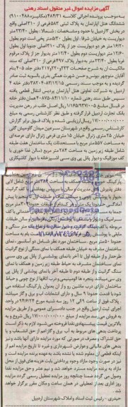 مزایده,هتل اپارتمان