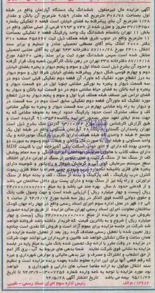 مزایده,اپارتمان