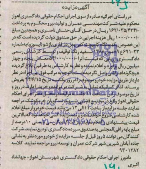 آگهی مزایده, مزایده یکدستگاه کامیونت کفی بغل دار فلزی بازشو (ایسوزو)  