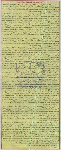مزایده,سه قطعه پلاک ثبتی