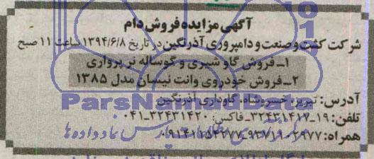 مزایده , مزایده فروش دام 