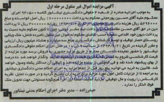 مزایده,ملک ویلایی