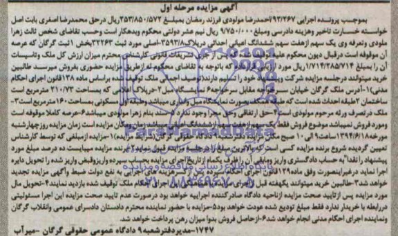 مزایده,ششدانگ اعیانی احداثی