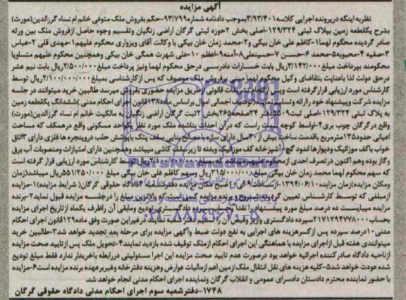 مزایده,زمین
