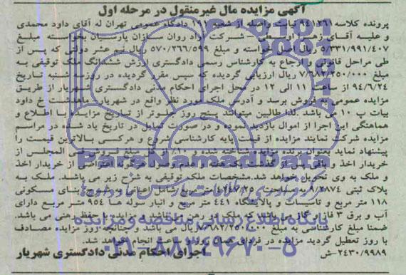 مزایده,ششدانگ ملک