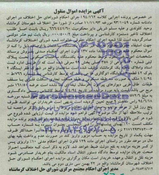 مزایده,ساختمان
