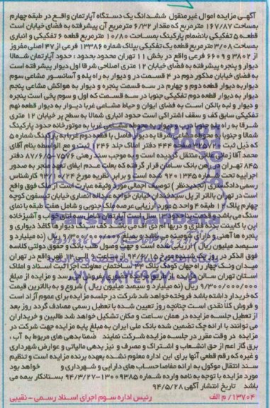 مزایده,اپارتمان