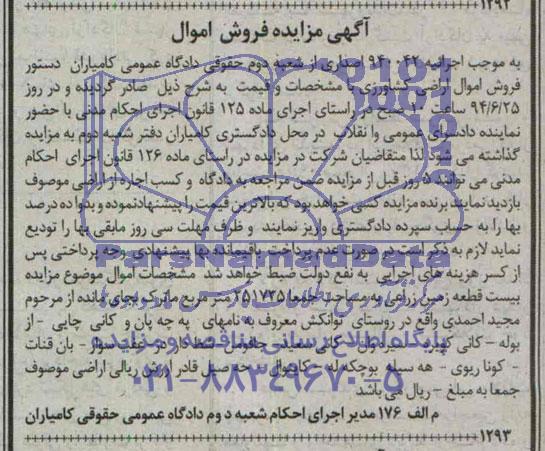 مزایده,بیست قطعه زمین زراعی