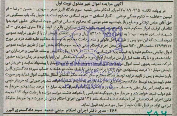 مزایده,منزل مسکونی