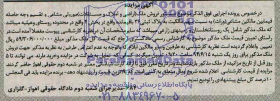 مزایده,پلاک ثبتی