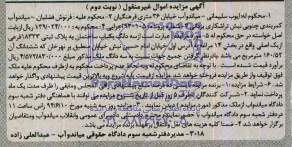 مزایده,ساختمان