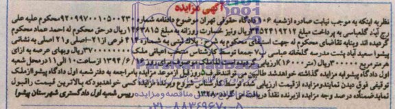 مزایده,پلاک ثبتی