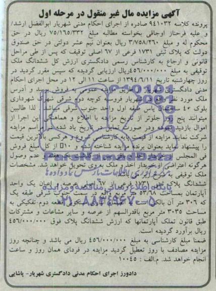 مزایده,پلاک ثبتی