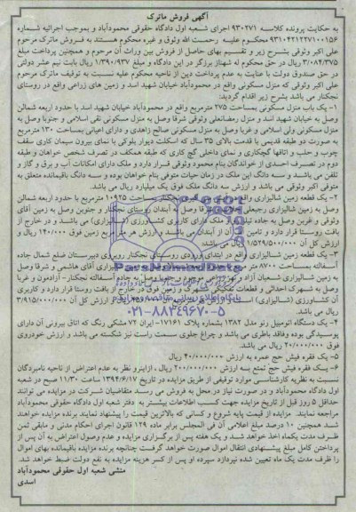 مزایده,منزل مسکونی و زمینهای زراعی و  یک دستگاه اتومبیل رنو