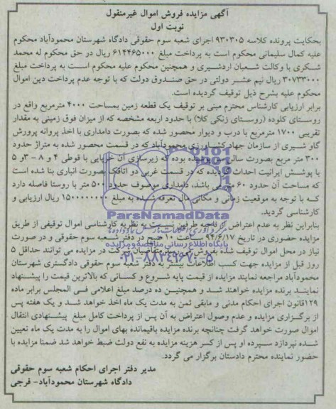 مزایده,زمین