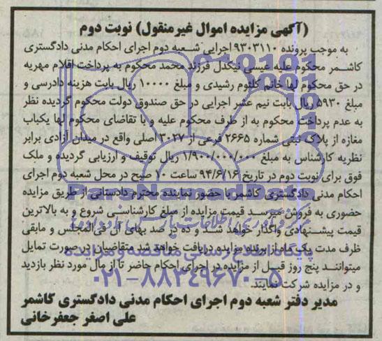 مزایده,مغازه