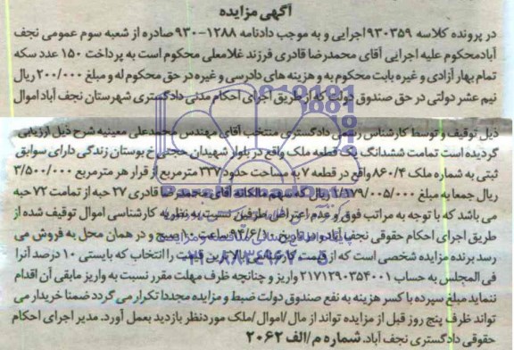 مزایده,یک قطعه ملک
