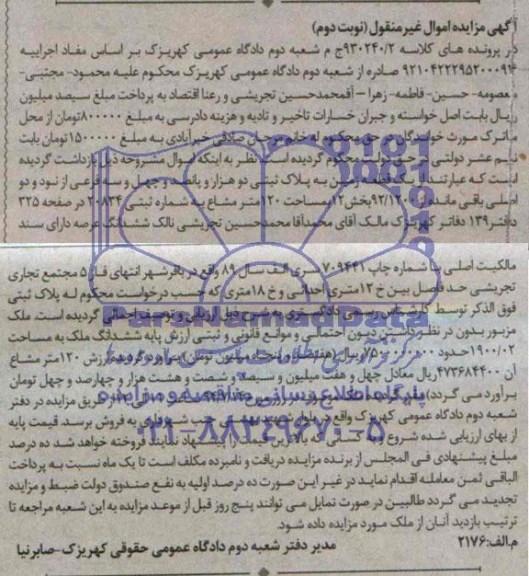 مزایده,زمین