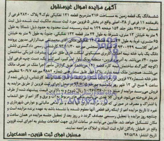 مزایده,زمین