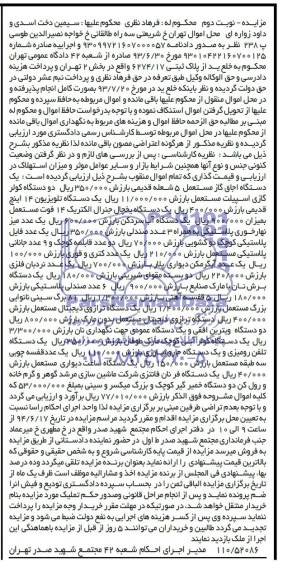 مزایده , مزایده یک دستگاه اجاق گاز مستعمل 5 شعله قدیمی
