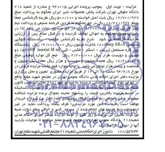 یک دستگاه فتوکپی مستعمل 180SHARP-AR-Xمزایده , مزایده 
