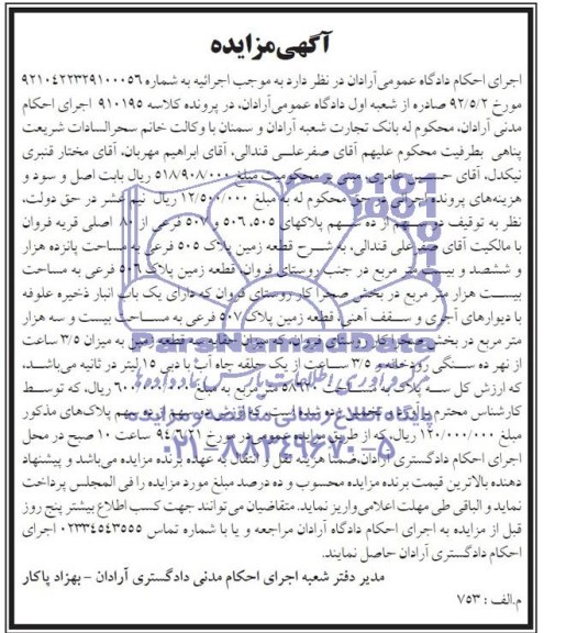 مزایده,سه قطعه زمین